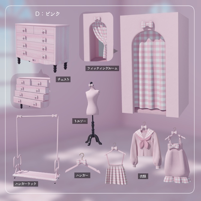 リボンのフィッティングルームセット