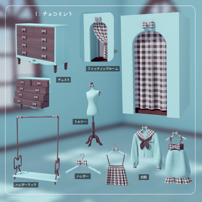 リボンのフィッティングルームセット