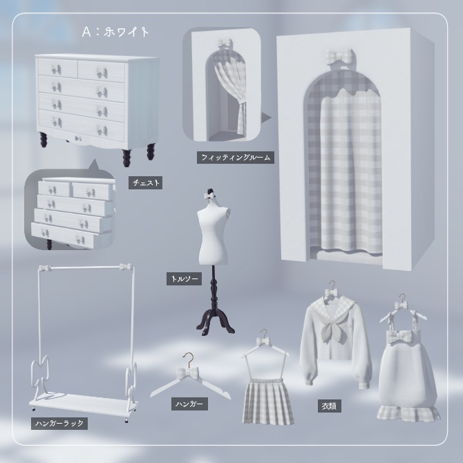 リボンのフィッティングルームセット