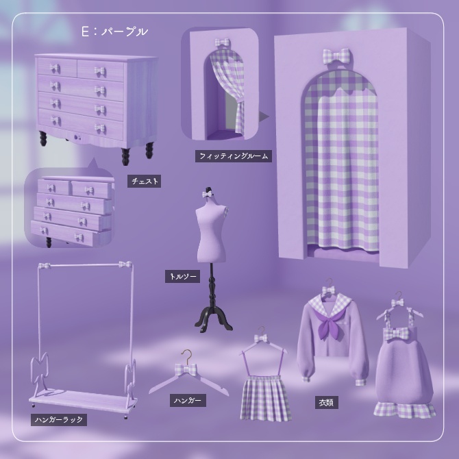 リボンのフィッティングルームセット