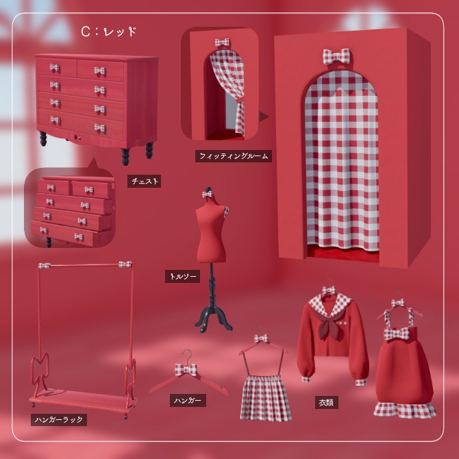 リボンのフィッティングルームセット