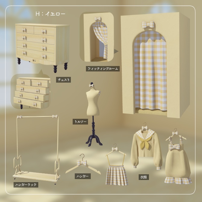 リボンのフィッティングルームセット