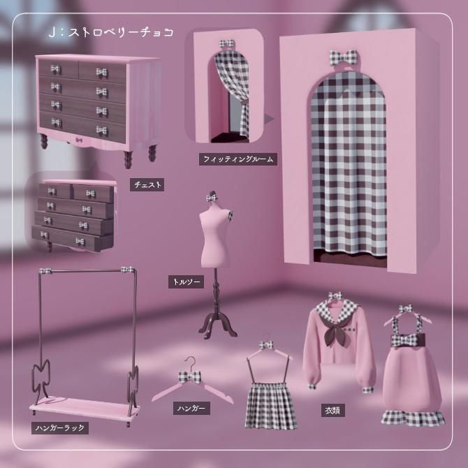 リボンのフィッティングルームセット