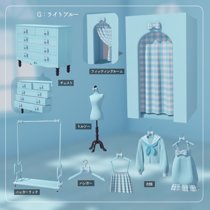 リボンのフィッティングルームセット