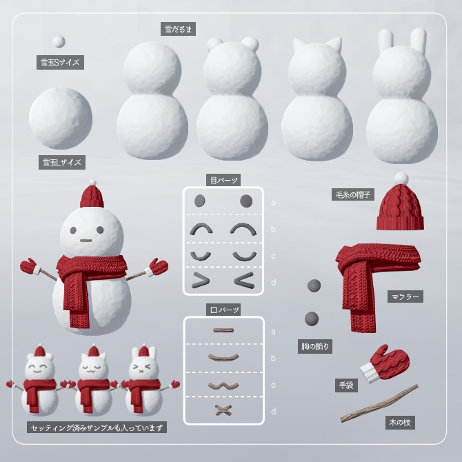 たのしいゆきあそびセット