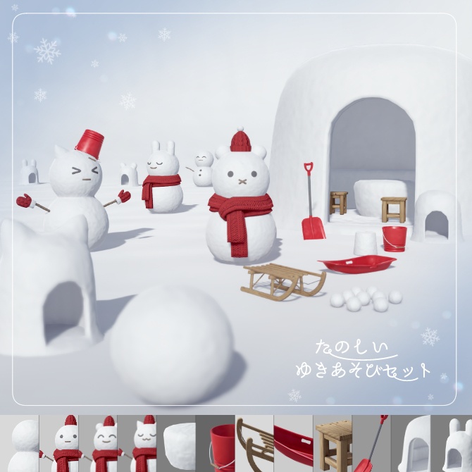 たのしいゆきあそびセット