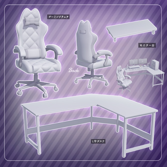 ゲーミングルームセット