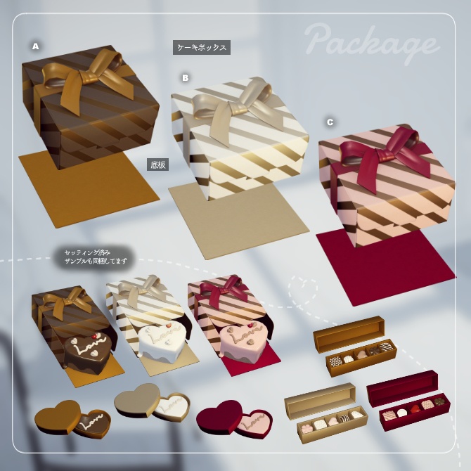 恋するバレンタインセット