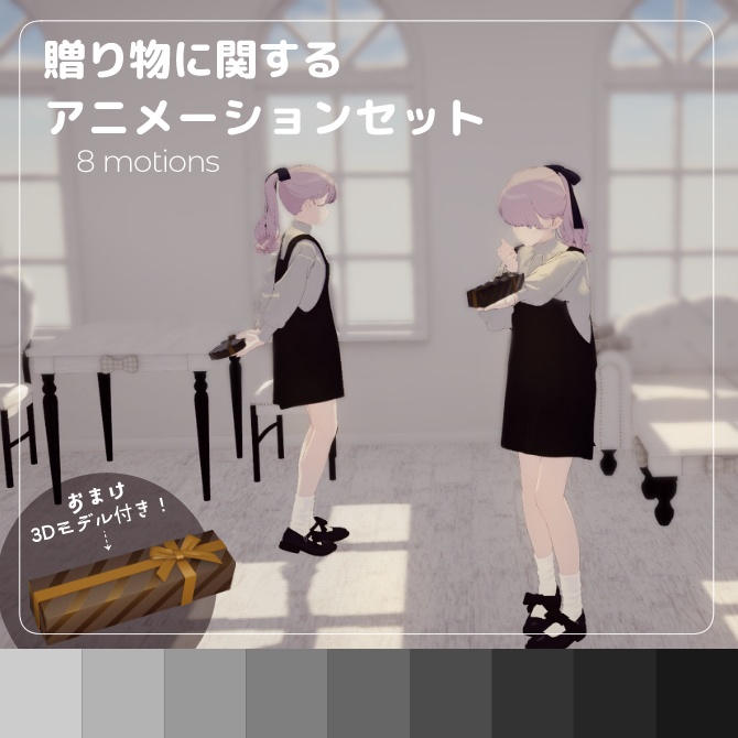 贈り物に関するアニメーションセット