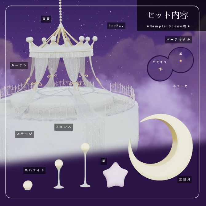 天蓋付き三日月のステージ