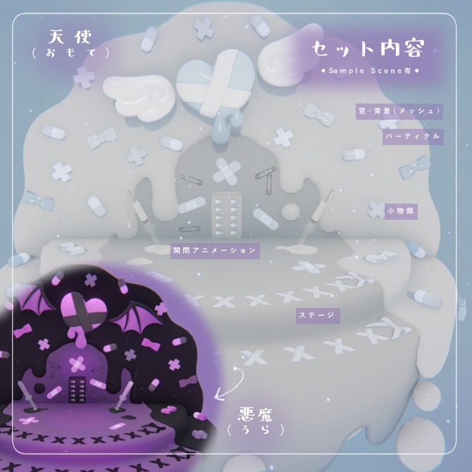 天使?悪魔?ステージ