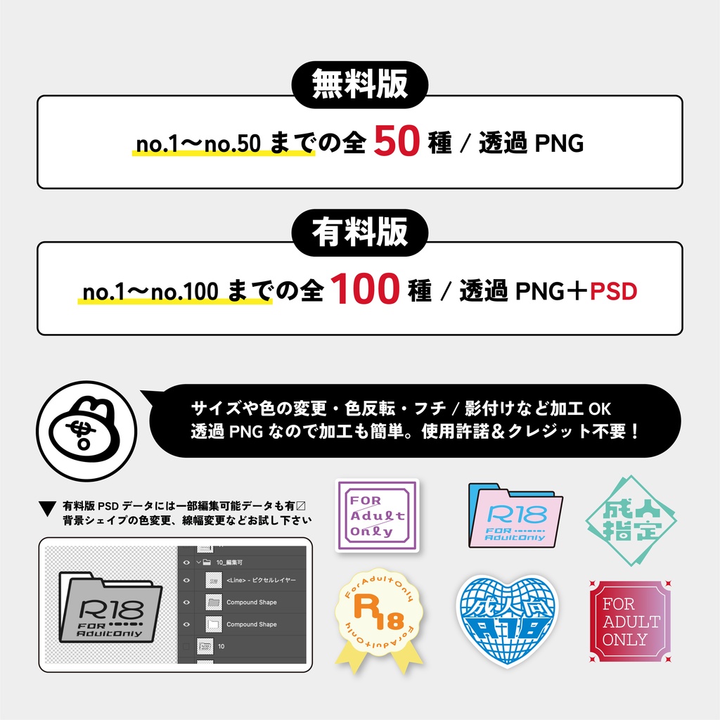 【無料版50種】成人指定R18マーク素材100種セット(印刷用600dpi/透過PNG/PSD)