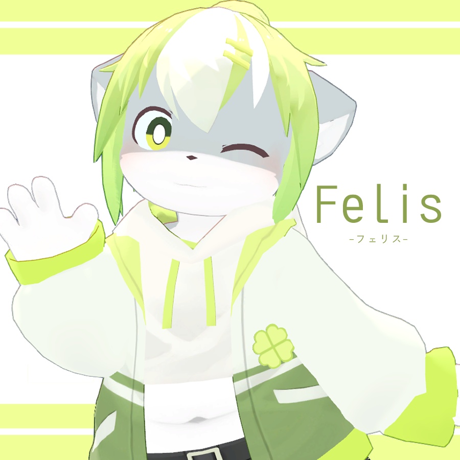 オリジナル3Dモデル【Felis】