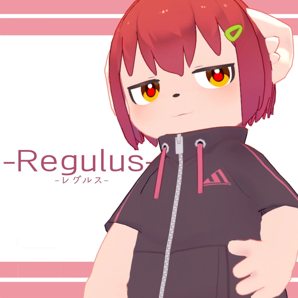 【無料/Free】オリジナル3Dモデル【Regulus】