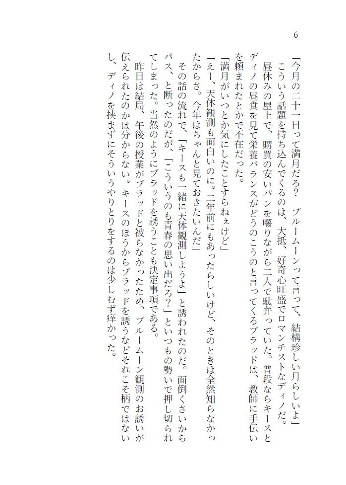 ブルームーンはすぐそこに