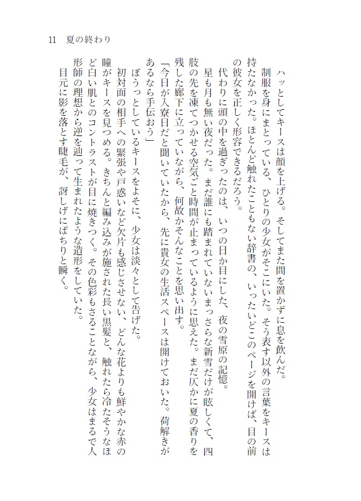 花結う君と夜の糸(上)