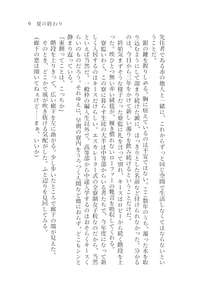 花結う君と夜の糸(上)