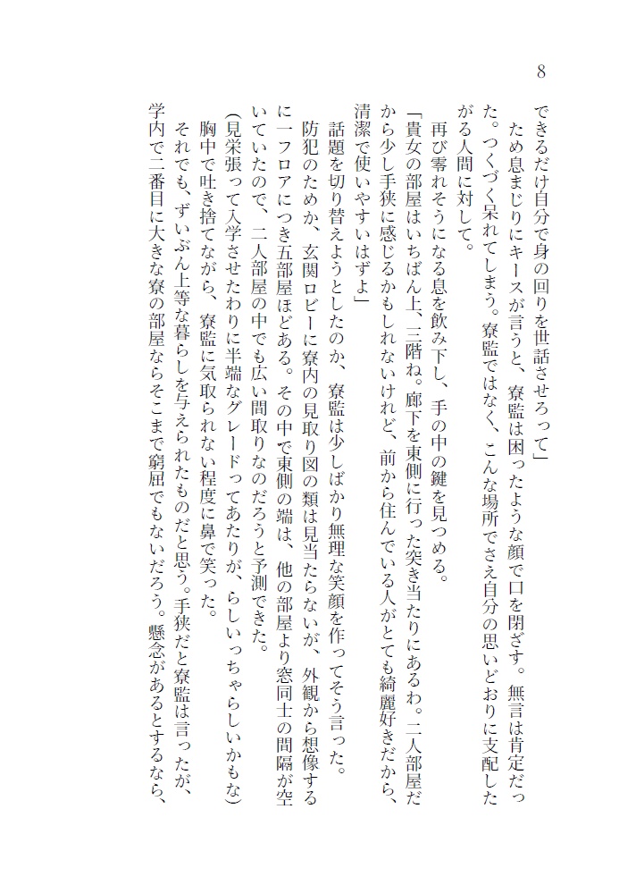 花結う君と夜の糸(上)