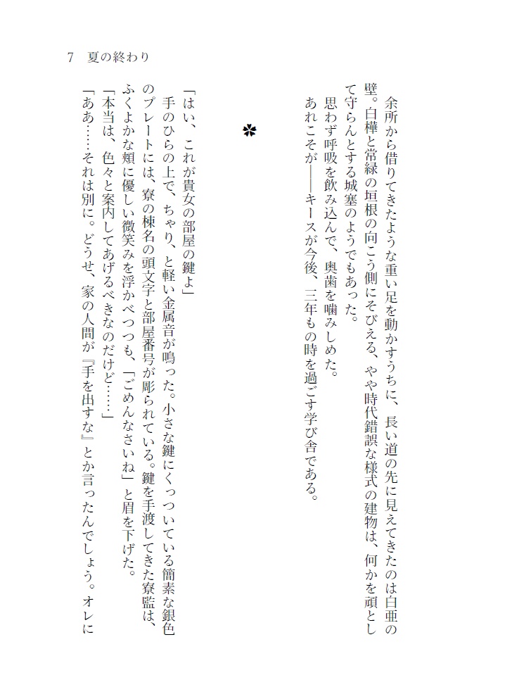 花結う君と夜の糸(上)