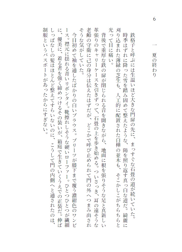 花結う君と夜の糸(上)