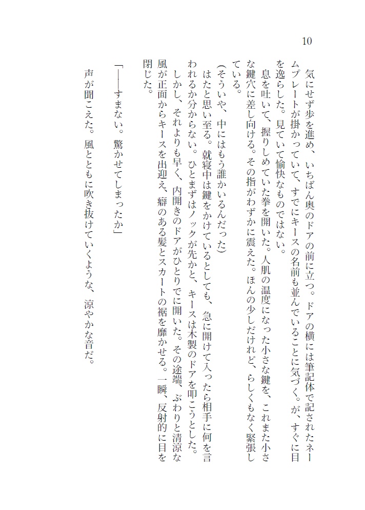 花結う君と夜の糸(上)