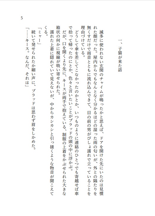 今日の窓辺は晴れのち子猫