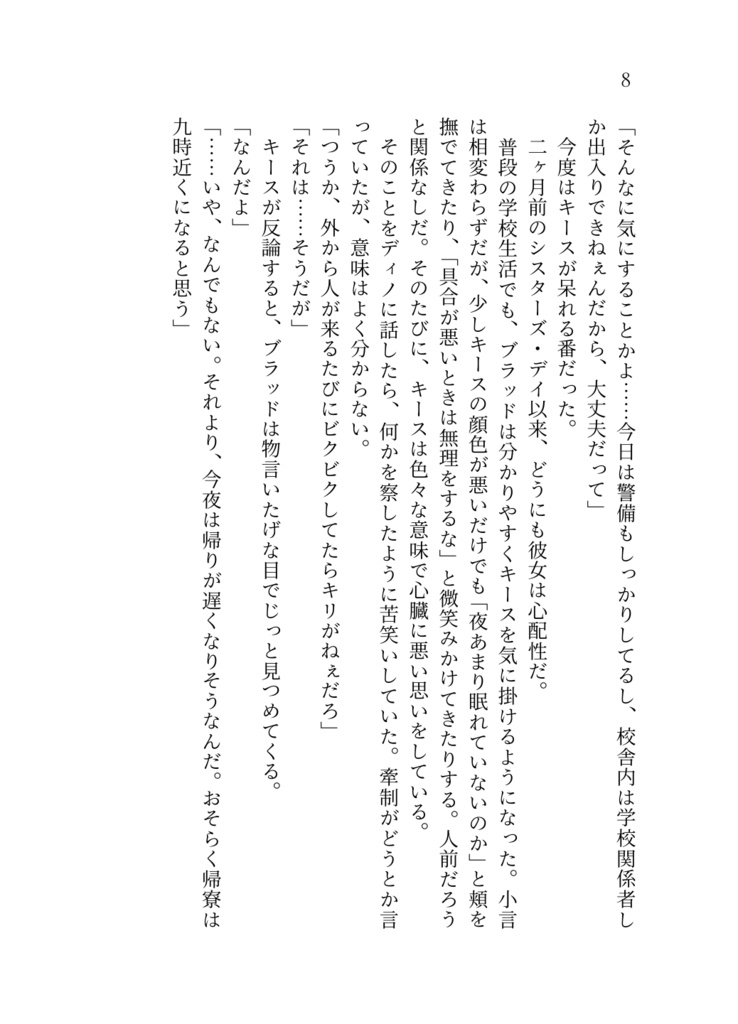 花結う君と夜の糸(中)