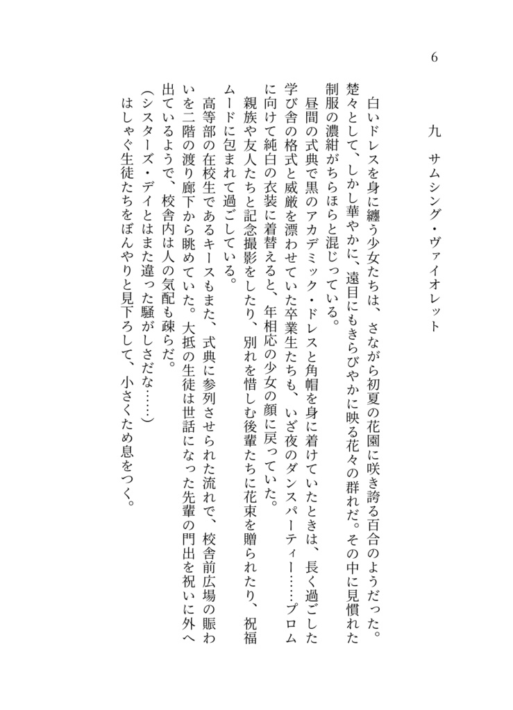 花結う君と夜の糸(中)