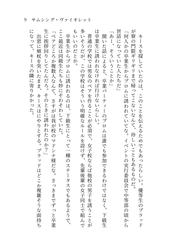 花結う君と夜の糸(中)特典小冊子つきセット