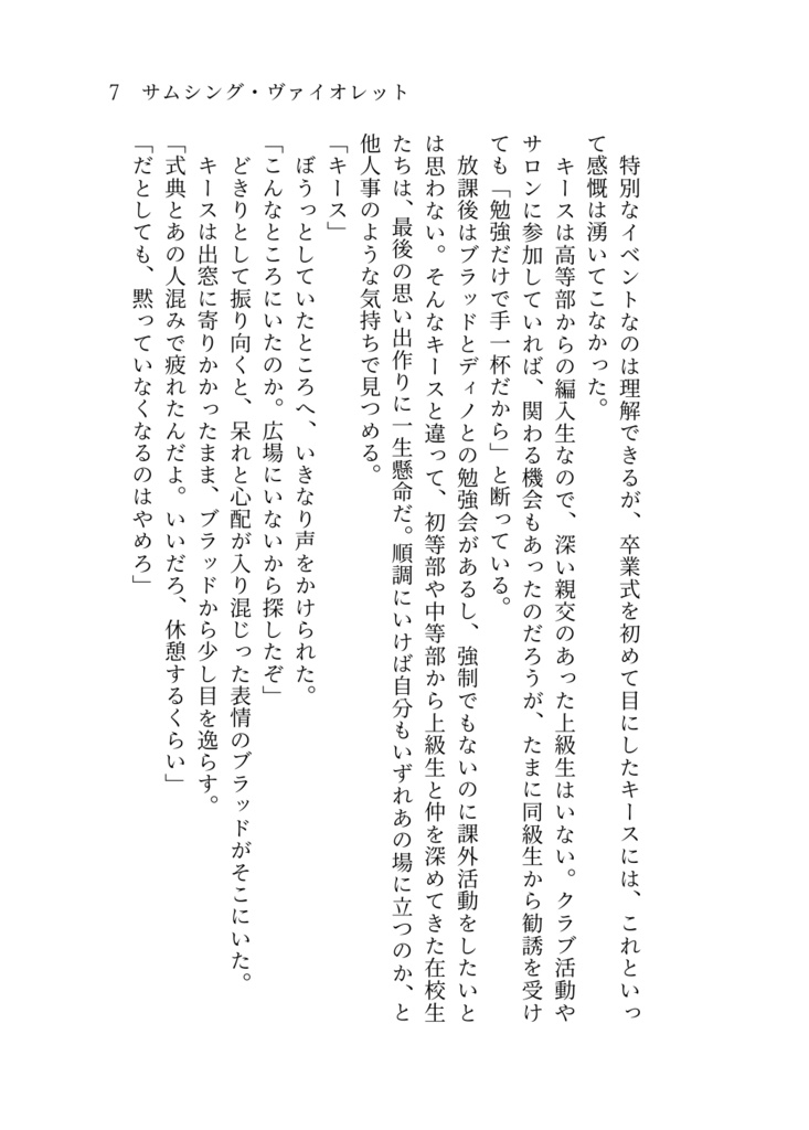 花結う君と夜の糸(中)特典小冊子つきセット