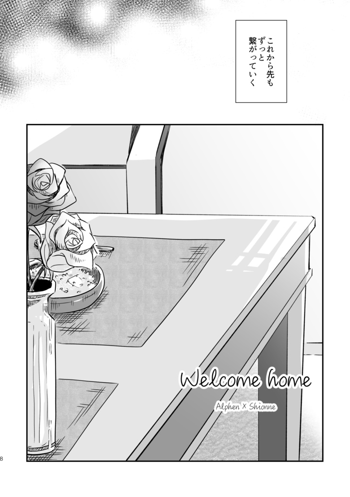 Welcome Home(あんしんBOOTHパック)