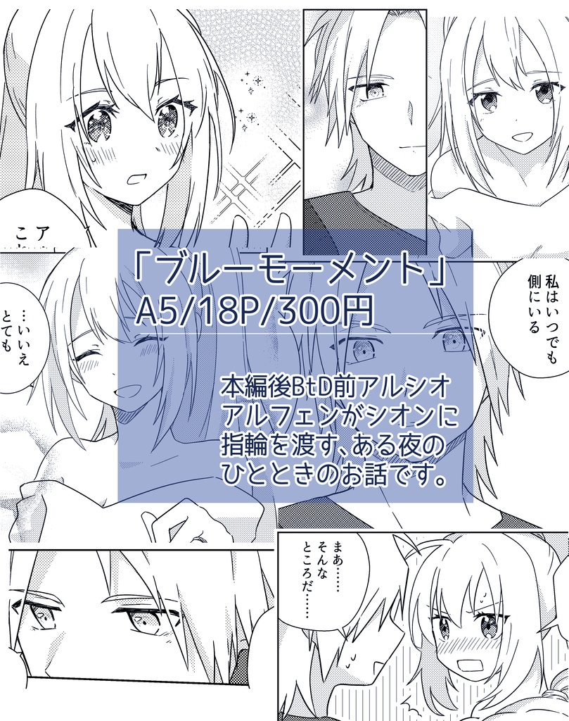 ブルーモーメント(クリックポスト)