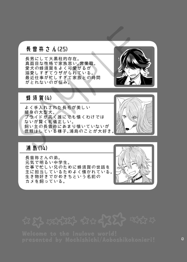 いぬらぶ!A面(あんしんBOOTHパック)