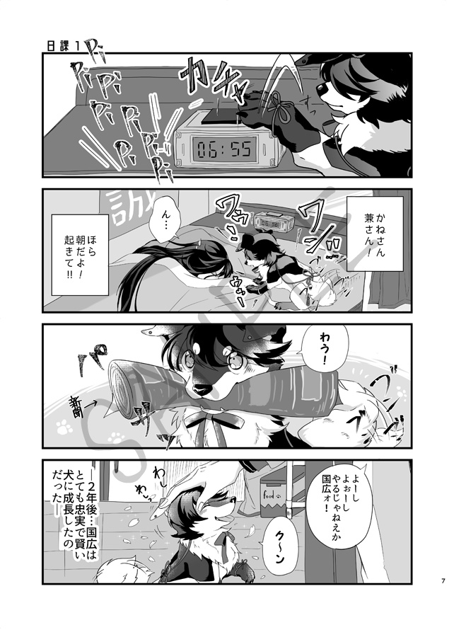 いぬらぶ!A面(あんしんBOOTHパック)