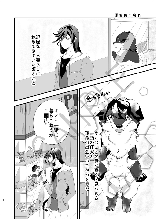 いぬらぶ!A面(あんしんBOOTHパック)