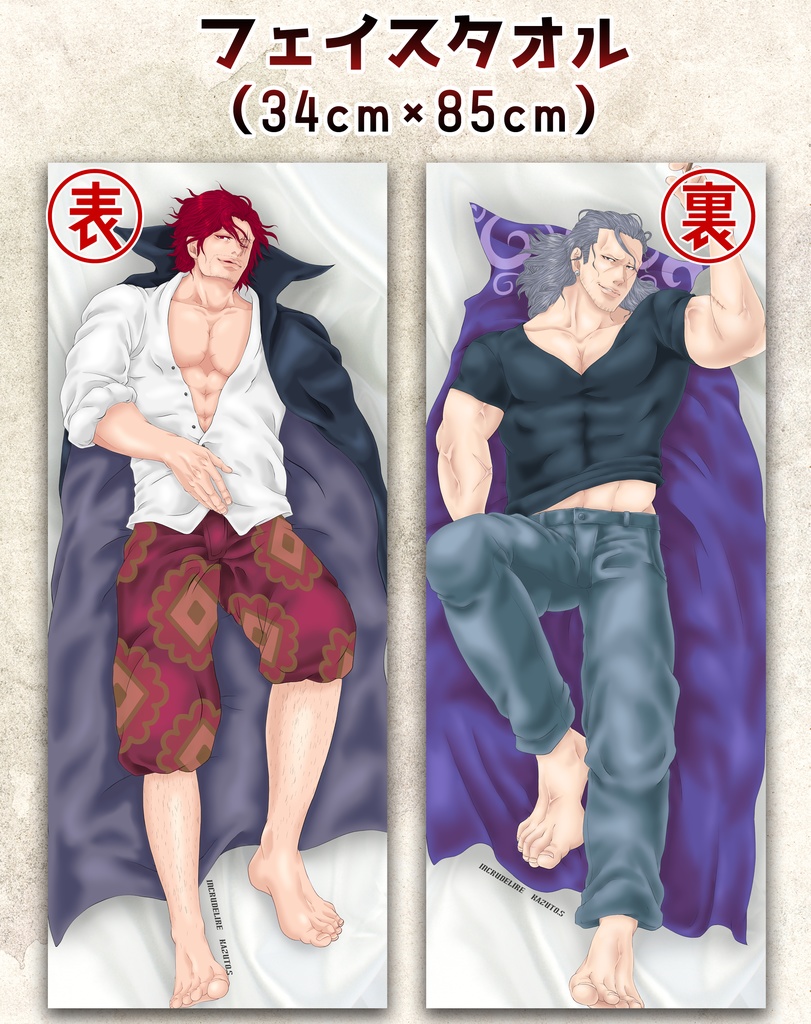 ごろ寝フェイスタオル（シャンクス・ベックマン）