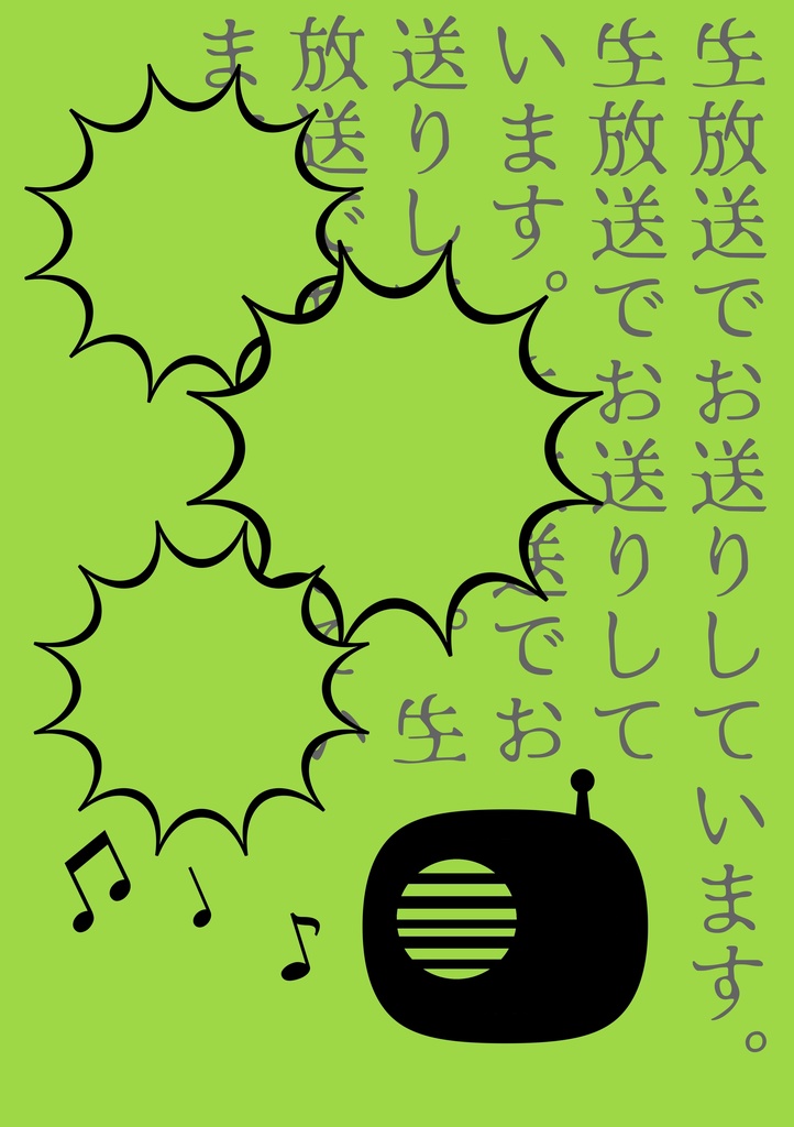 生放送でお送りしています。