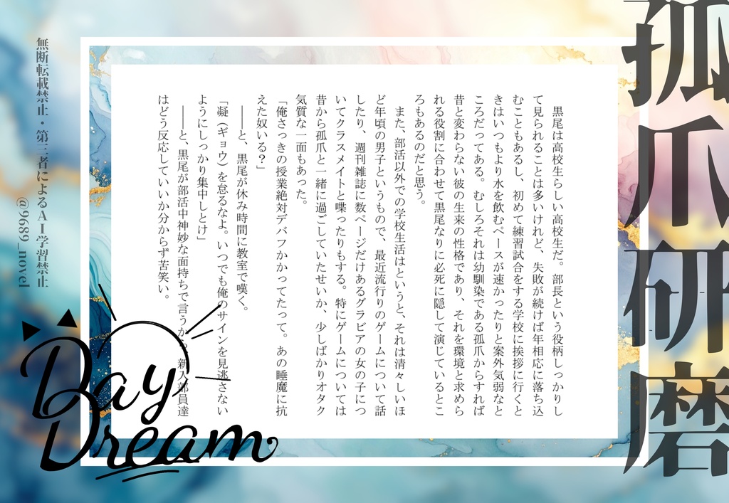 【ノベルアンソロジー】Daydream(ノベルティなし)
