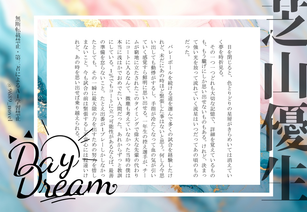【ノベルアンソロジー】Daydream(ノベルティなし)
