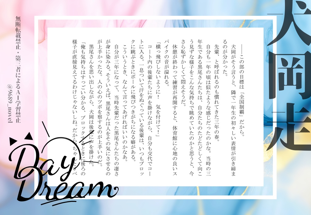 【ノベルアンソロジー】Daydream(ノベルティなし)