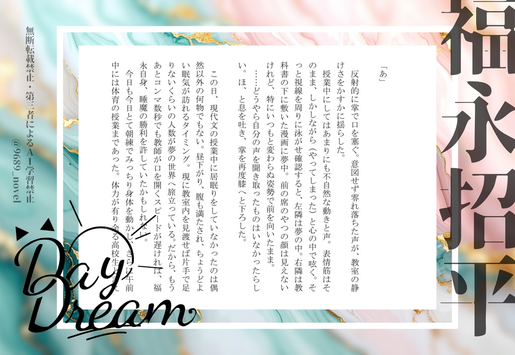【ノベルアンソロジー】Daydream(ノベルティなし)