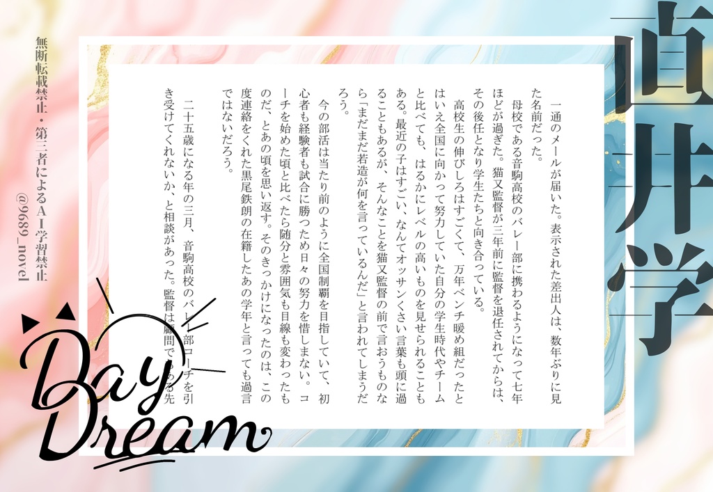 【ノベルアンソロジー】Daydream(ノベルティなし)