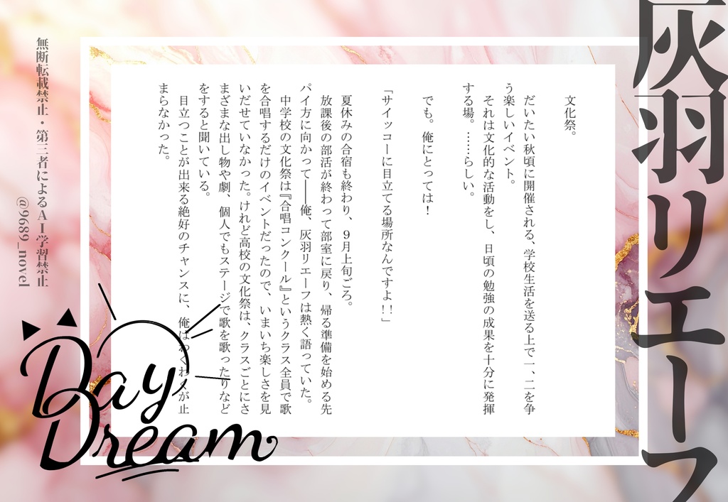 【ノベルアンソロジー】Daydream(ノベルティなし)