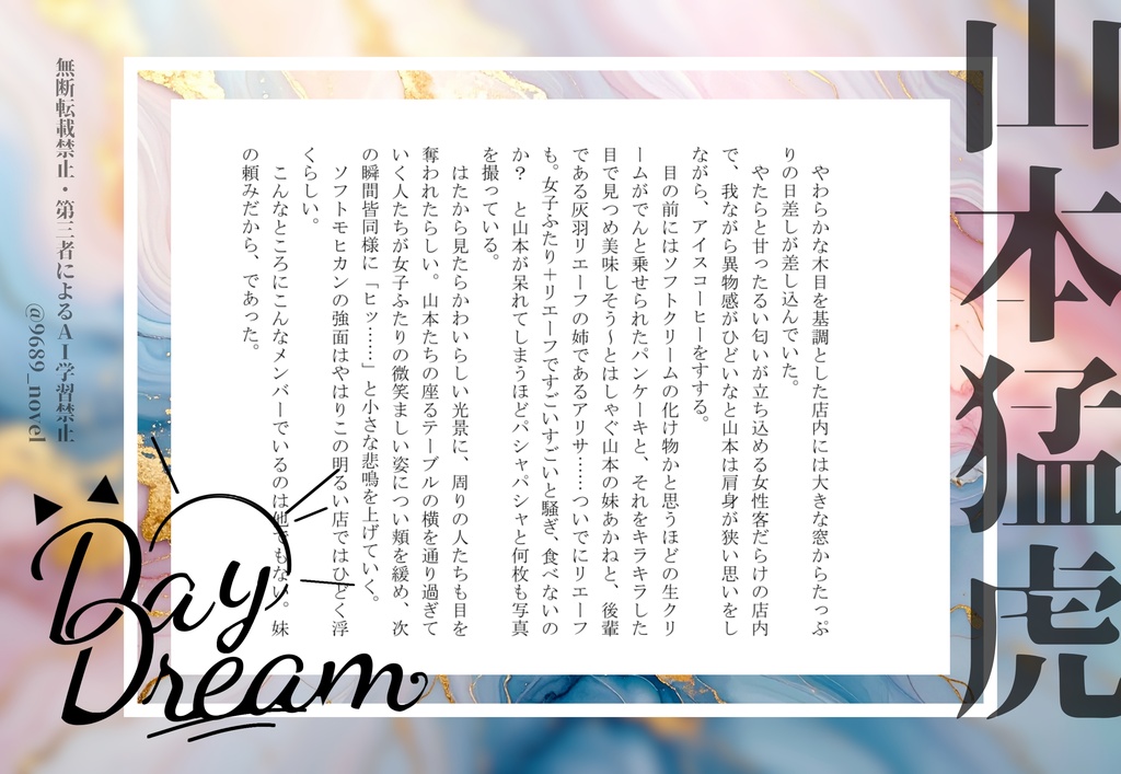 【ノベルアンソロジー】Daydream(ノベルティなし)
