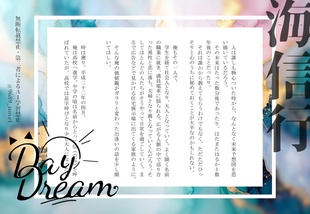 【ノベルアンソロジー】Daydream(ノベルティなし)