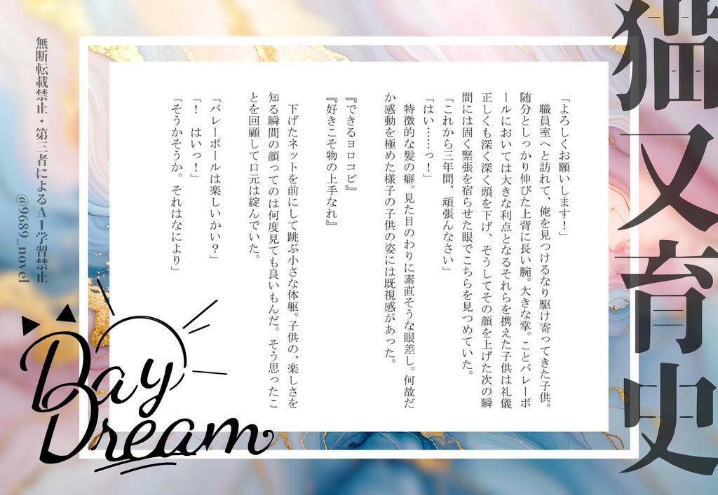 【ノベルアンソロジー】Daydream(ノベルティなし)