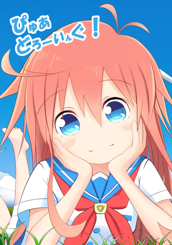 ぴゅあ どろーいんぐ！