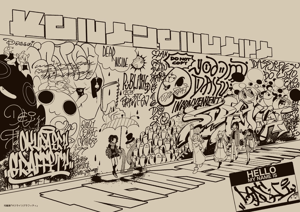 オクライリグラフィティ