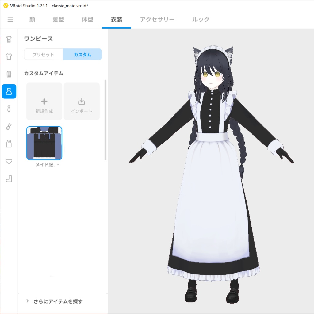 VRoid クラシックメイド服モデル (Classic maid costume model)