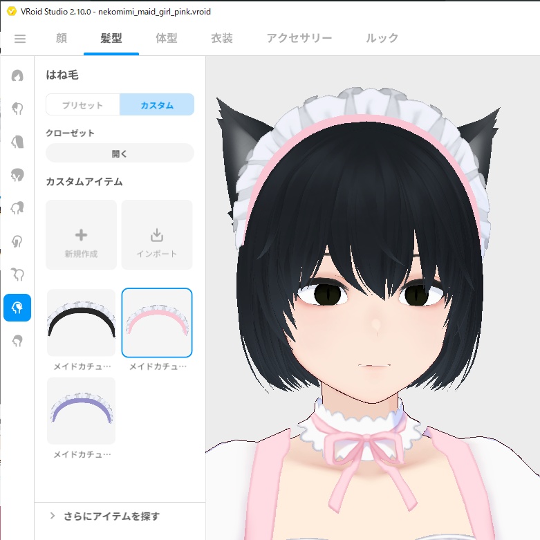【VRoid】nekomimi_maid_girl.vroid